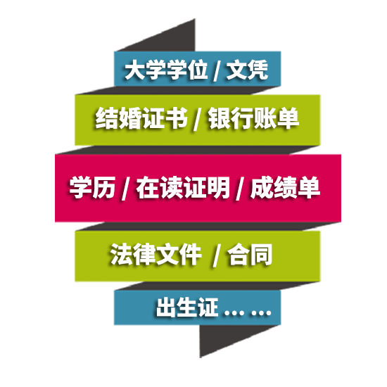 中英文件认证翻译